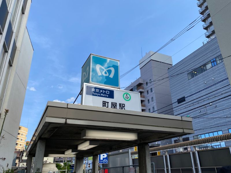 東京メトロ千代田線町屋駅の写真です。