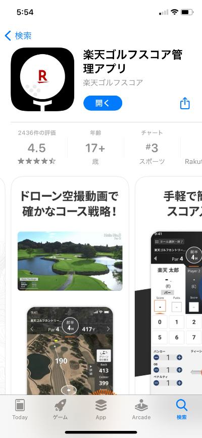 すごいゴルフアプリが出た‼「楽天ゴルフスコア管理アプリ」