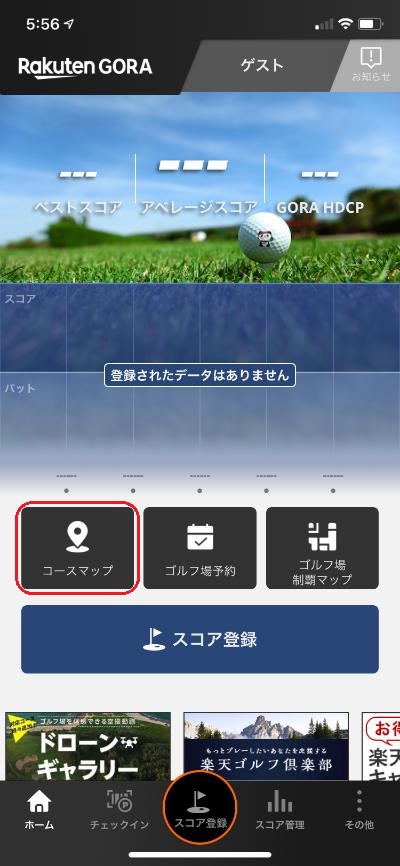 すごいゴルフアプリが出た‼「楽天ゴルフスコア管理アプリ」