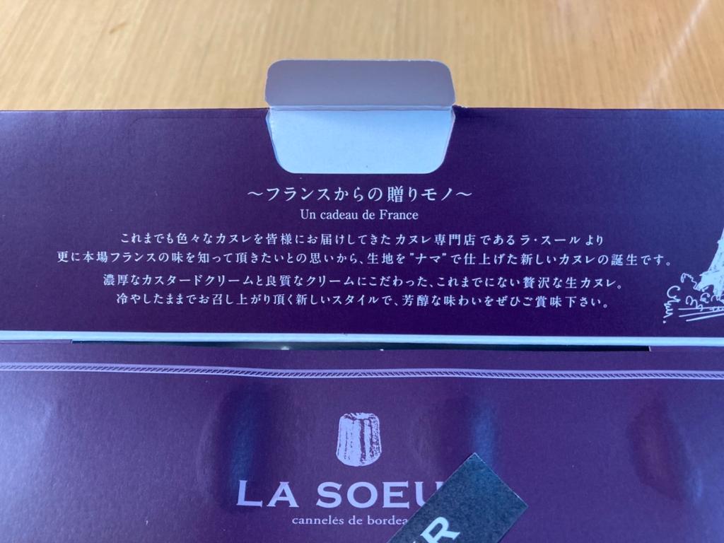 カヌレ専門店「ラ・スール」Canelé specialty store "LA SOEUR"