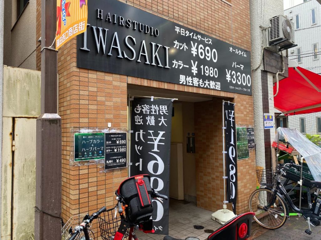 JR蒲田駅の商店街サンライズカマタにあるヘアスタジオIWASAKI