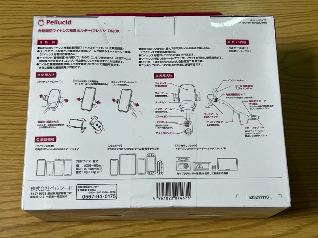 Pellucid（ペルシード）自動開閉ワイヤレス充電ホルダーフレキシブル（箱裏面）