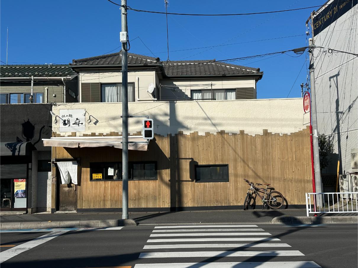 【草加市中央2丁目】担々麺専門店「胡麻」