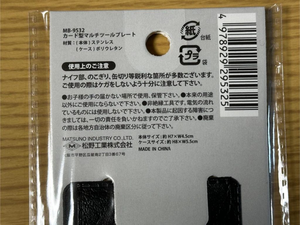 100均最強ギア！セリアのマルチツールプレート