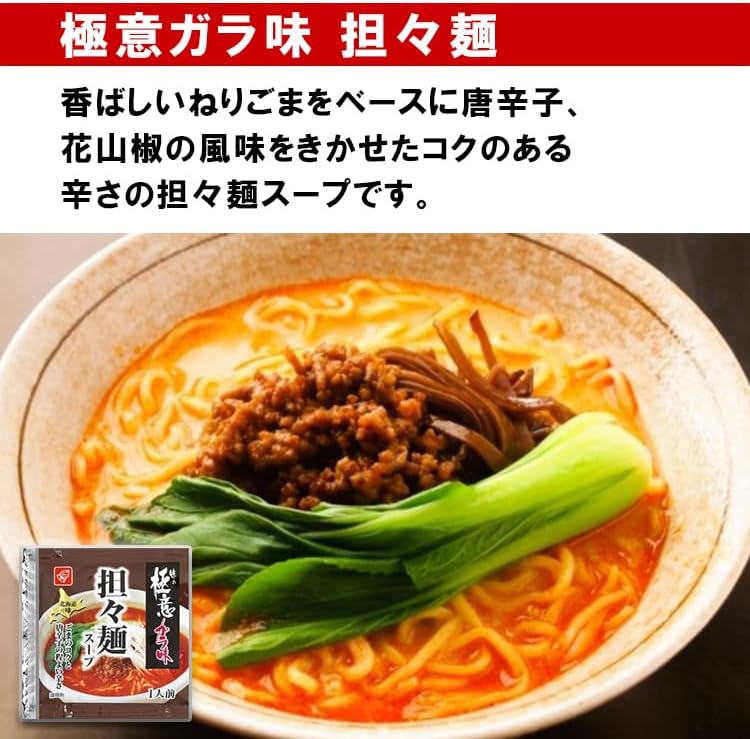 目黒麹店 ラーメン 只見生らーめん 4食 担々麺味 【選べる8種の定番スープ】 生ラーメン 生めん 生麺 本格生麺 熟成多加水麺 平打ち麺 ちぢれ麵 太麺 中太麺 中華そば 会津ラーメン ご当地ラーメン 1食満足の160g 大盛 食べ比べ 工場直送 (担々麺)