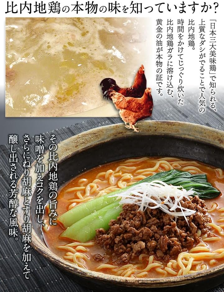 林泉堂 【秋田比内地鶏 担々麺 4食】 自家製ラーメン 生めん ＆ スープ ピリ辛 常温保存 30日 ご当地 お取り寄せ グルメ 簡単 ラーメン お試し