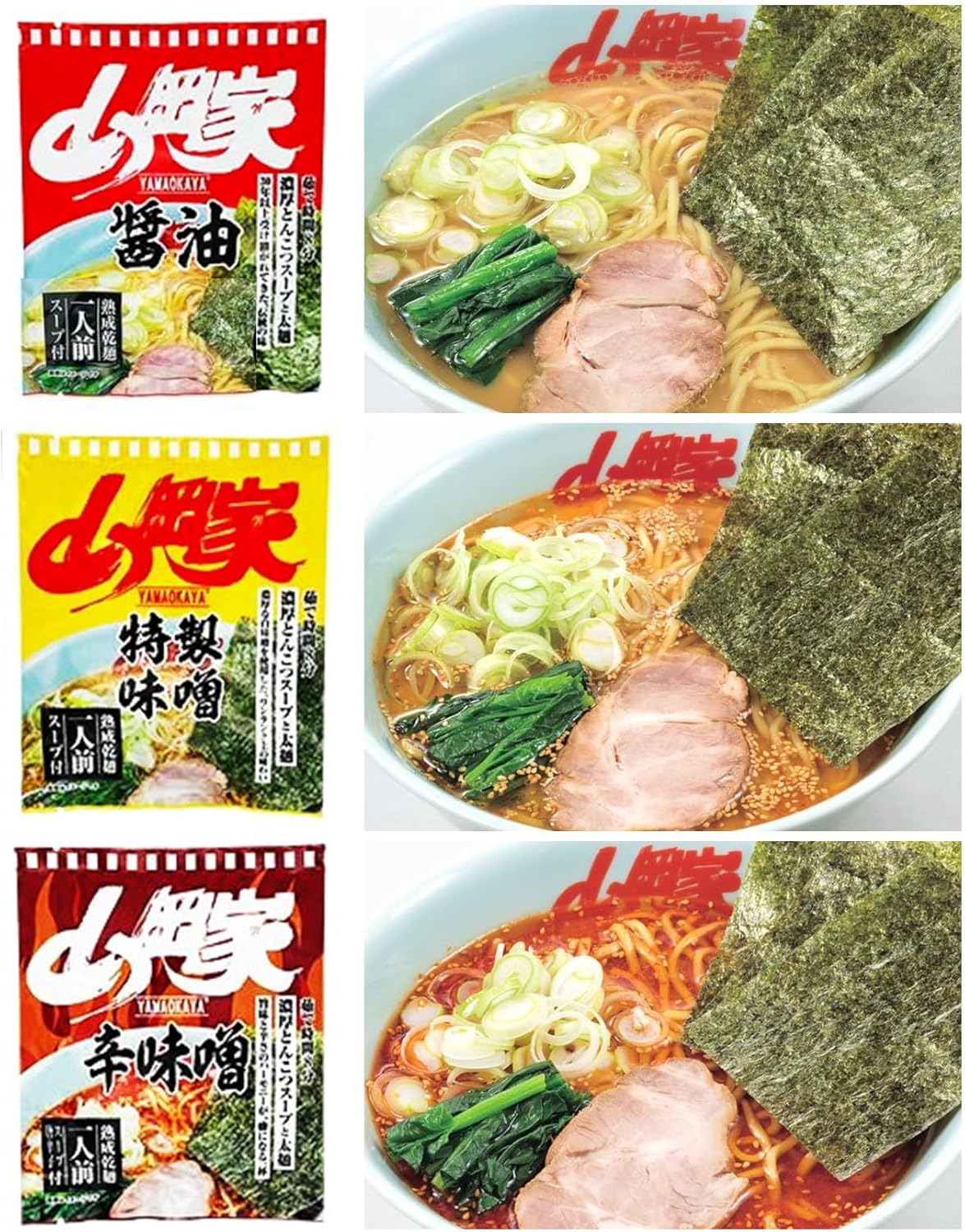 山岡家 ラーメン 3種食べ比べセット（特製味噌・醬油・辛味噌) 乾麺 3食入り 山岡家の味がインスタント袋麺に！