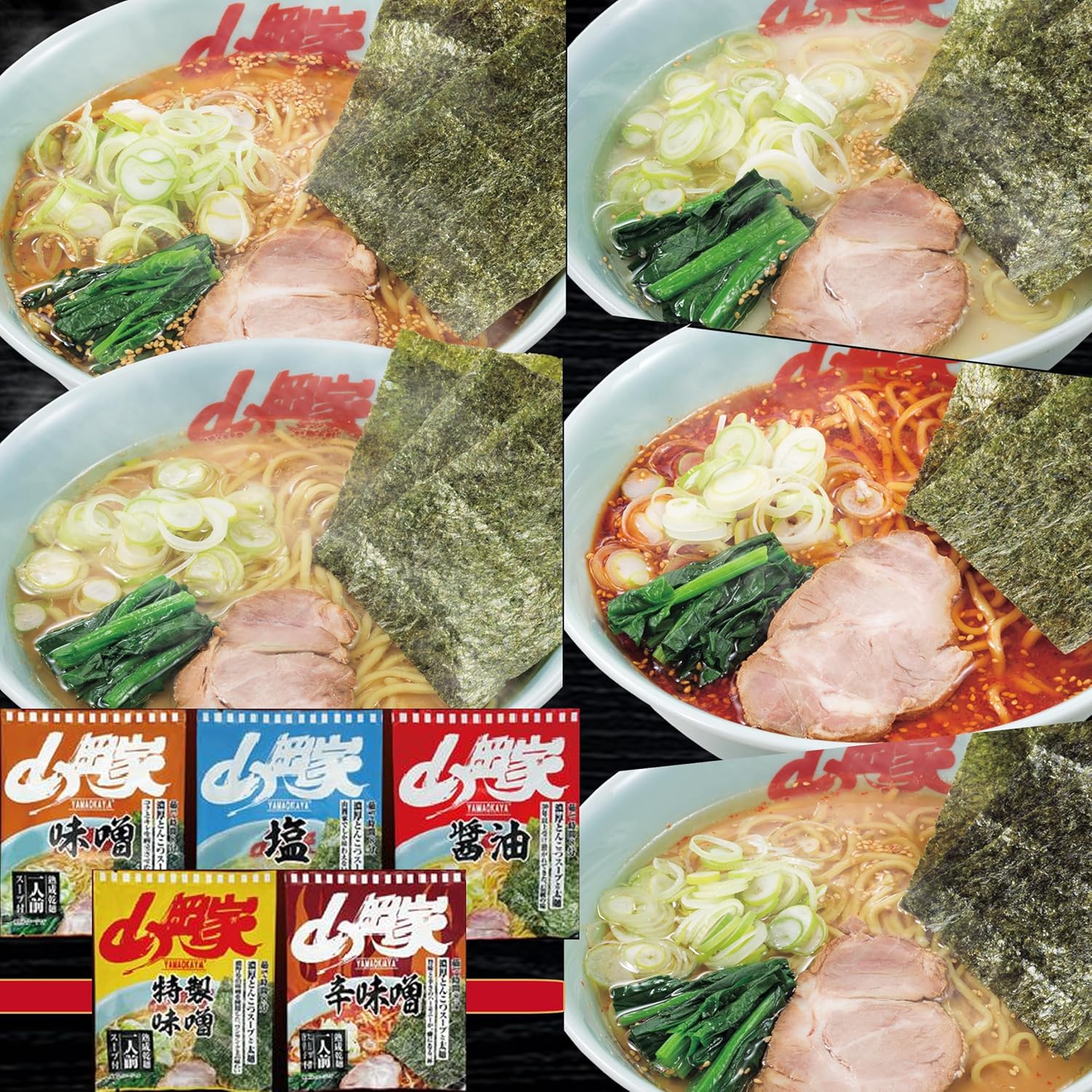 山岡家 【正規販売店】5種類食べ比べセット(特製味噌・元祖醬油・塩・辛味噌・味噌)(乾麺)ランキング入り!5食入り 山岡家の味がインスタントに! 北海道 札幌 ラーメン 【北海道いいねマーケット】