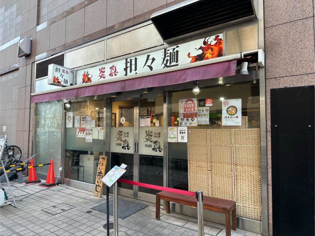 亀有「炎真」濃厚担々麺レビュー｜胡麻をする香りから始まる極上の一杯