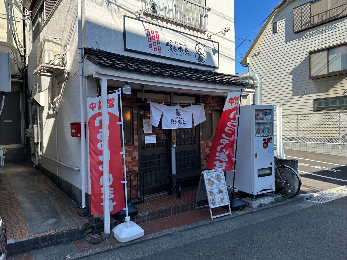 板橋区東山町で味噌ラーメンならここ！『さっぽろラーメン熊田鉄男』の肉みそ麺とザンギが絶品すぎる実食レビュー