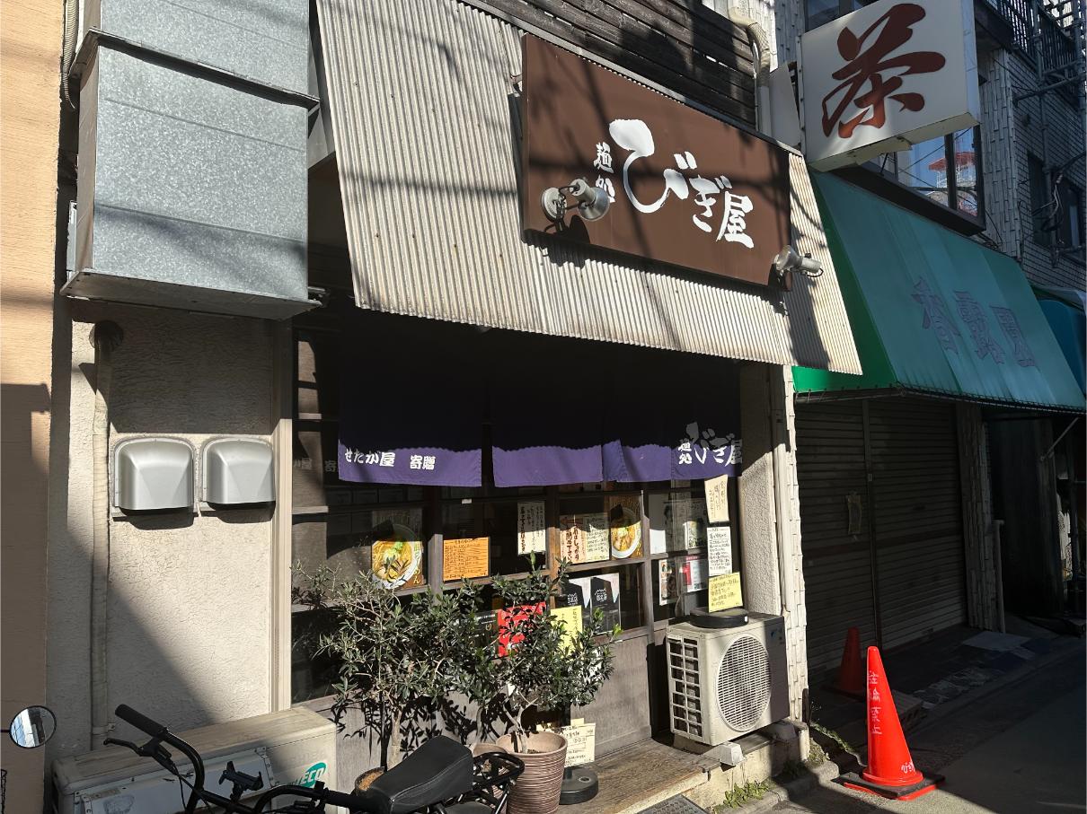 目黒区鷹番「麺処 びぎ屋」特製醤油らーめんと平日限定ランチご飯を徹底レビュー