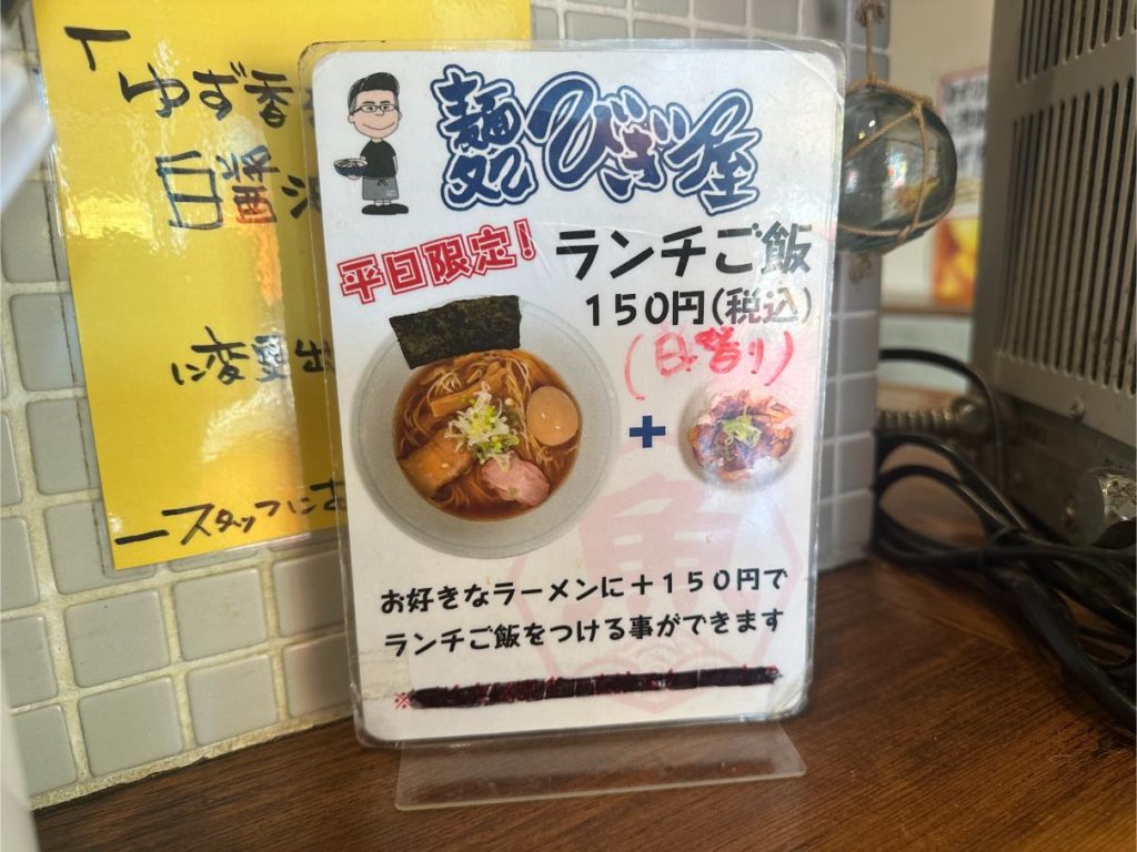 目黒区鷹番「麺処 びぎ屋」特製醤油らーめんと平日限定ランチご飯を徹底レビュー