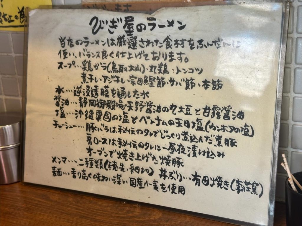 目黒区鷹番「麺処 びぎ屋」特製醤油らーめんと平日限定ランチご飯を徹底レビュー
