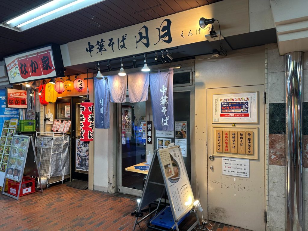 大森駅北口直結『中華そば円月』辛味噌特製らーめん実食レビュー|ハマグリ出汁と辛味噌が絡む一杯