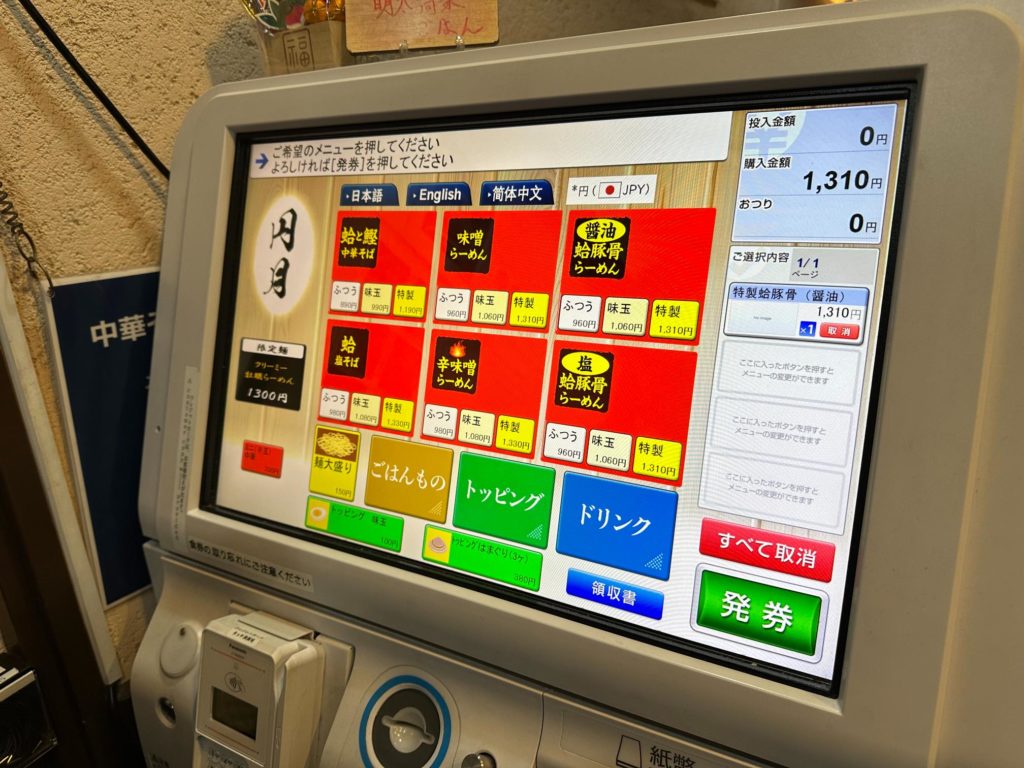 大森駅北口直結『中華そば円月』辛味噌特製らーめん実食レビュー|ハマグリ出汁と辛味噌が絡む一杯