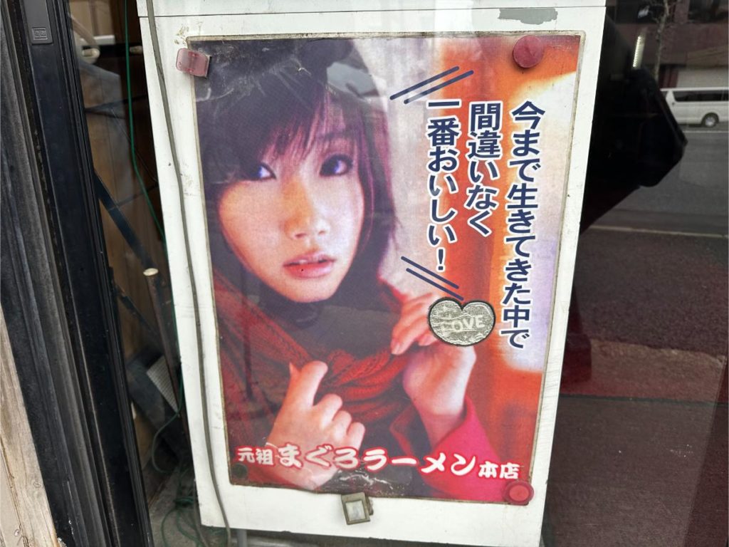 まぐろ出汁の旨味が染みる絶品醤油ラーメン！板橋本町「元祖まぐろラーメン本店」実食レビュー