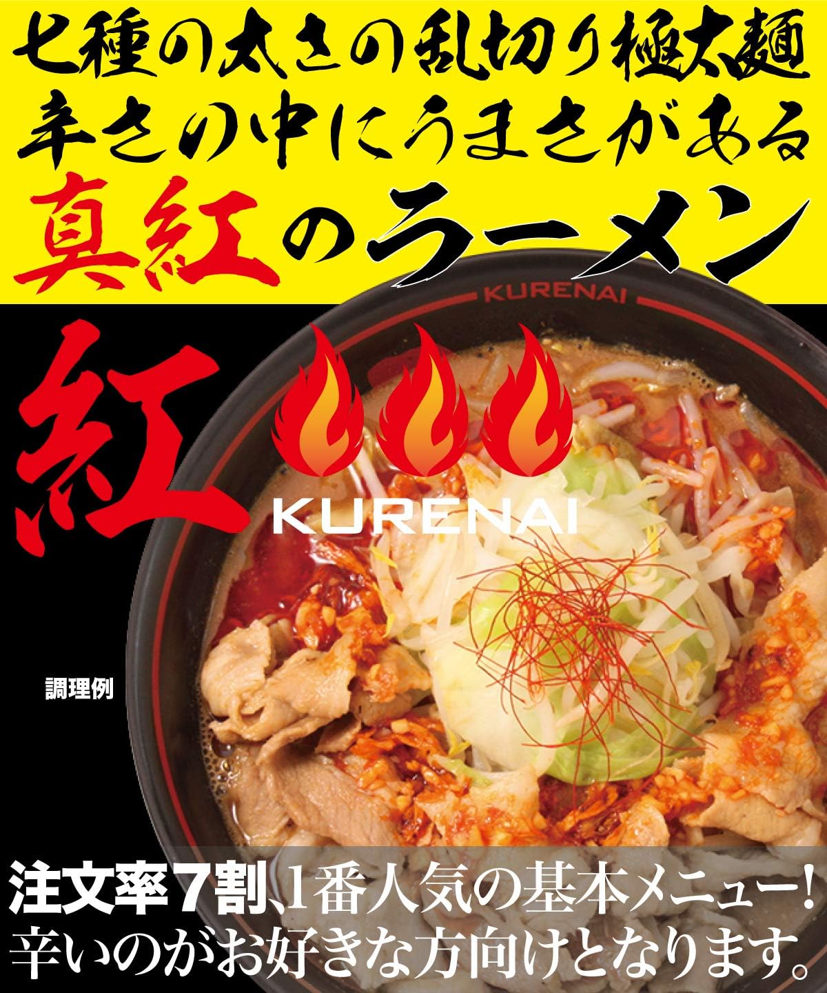 ◆楽天ランキング独占◆濃厚辛みそラーメン【麺創研紅@府中/国分寺】紅らーめん/特製ラー油付き(3人前)控え目な激辛